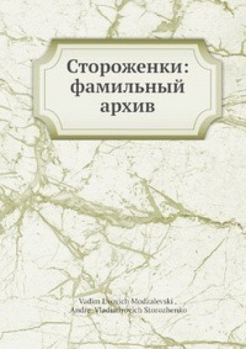 Storozhenki Familnyj Arhiv Books