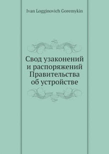 Svod Uzakonenij I Rasporyazhenij Pravit Books