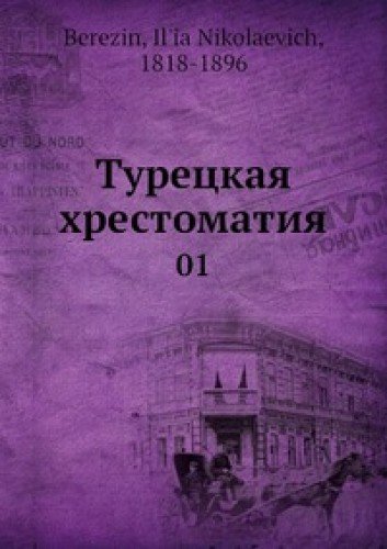 Turetskaya Hrestomatiya Books