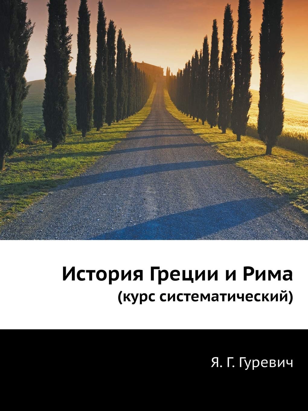 История Греции и Рима: ... 0;ческий) Books