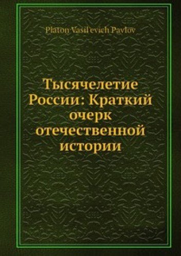 Tysyacheletie Rossii Kratkij Ocherk Ot Books
