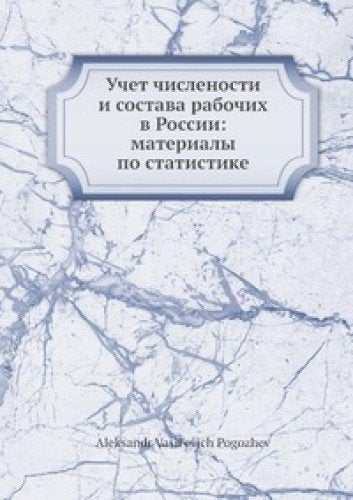 Uchet Chislenosti I Sostava Rabochih V Books