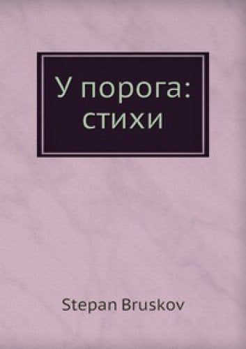 U Poroga Stihi Books