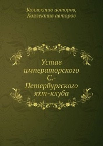 Ustav Imperatorskogo S. Peterburgskogo Books