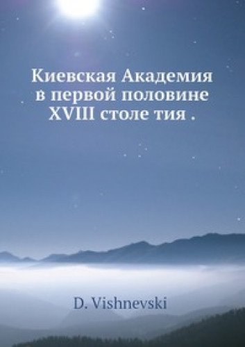 Kievskaya Akademiya V Pervoj Polovine X Books