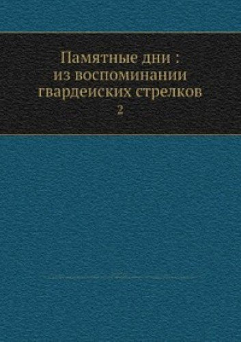 Pamyatnye Dni Iz Vospominanii Gvardeis Books