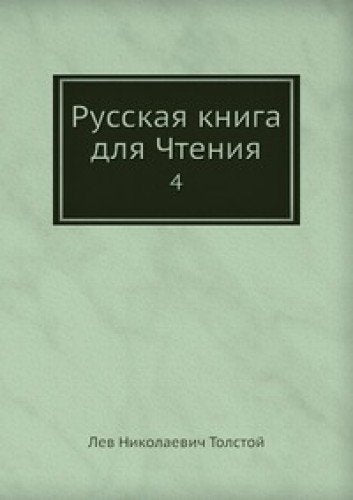 Russkaya Kniga Dlya Chteniya Books