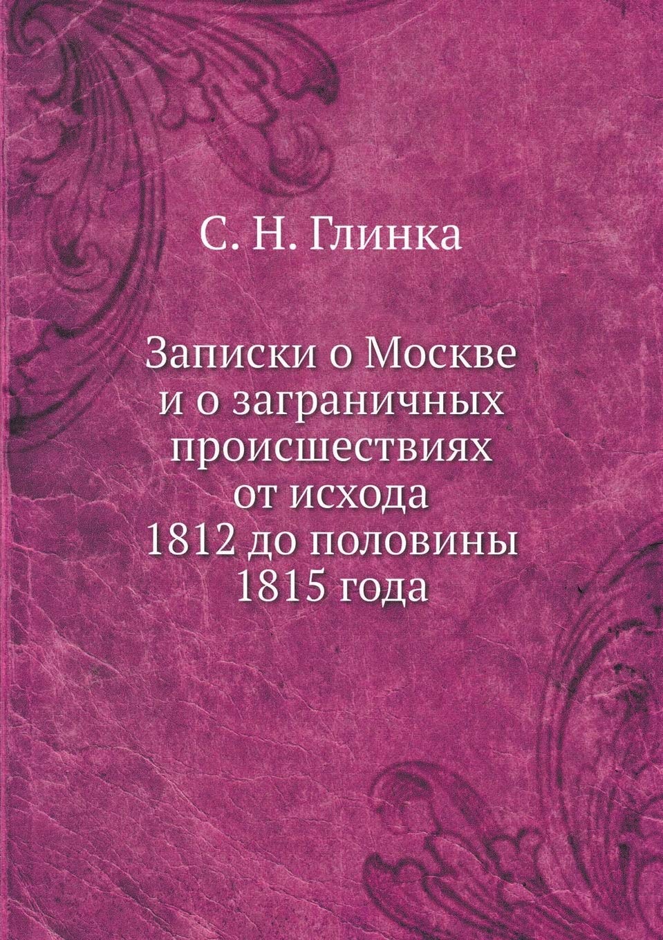 Записки о Москве и о ... 1086;исшесm Business & Technology