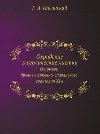 Ohridskie Glagolicheskie Listki Books