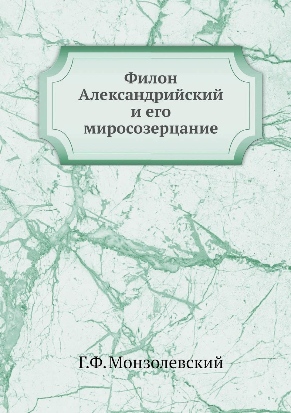 Филон Александрийский и ... 86;зерцан Business & Technology