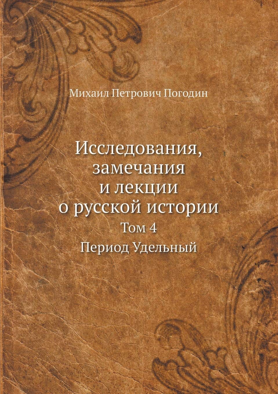 Исследования, замечания ... Том 4 Business & Technology