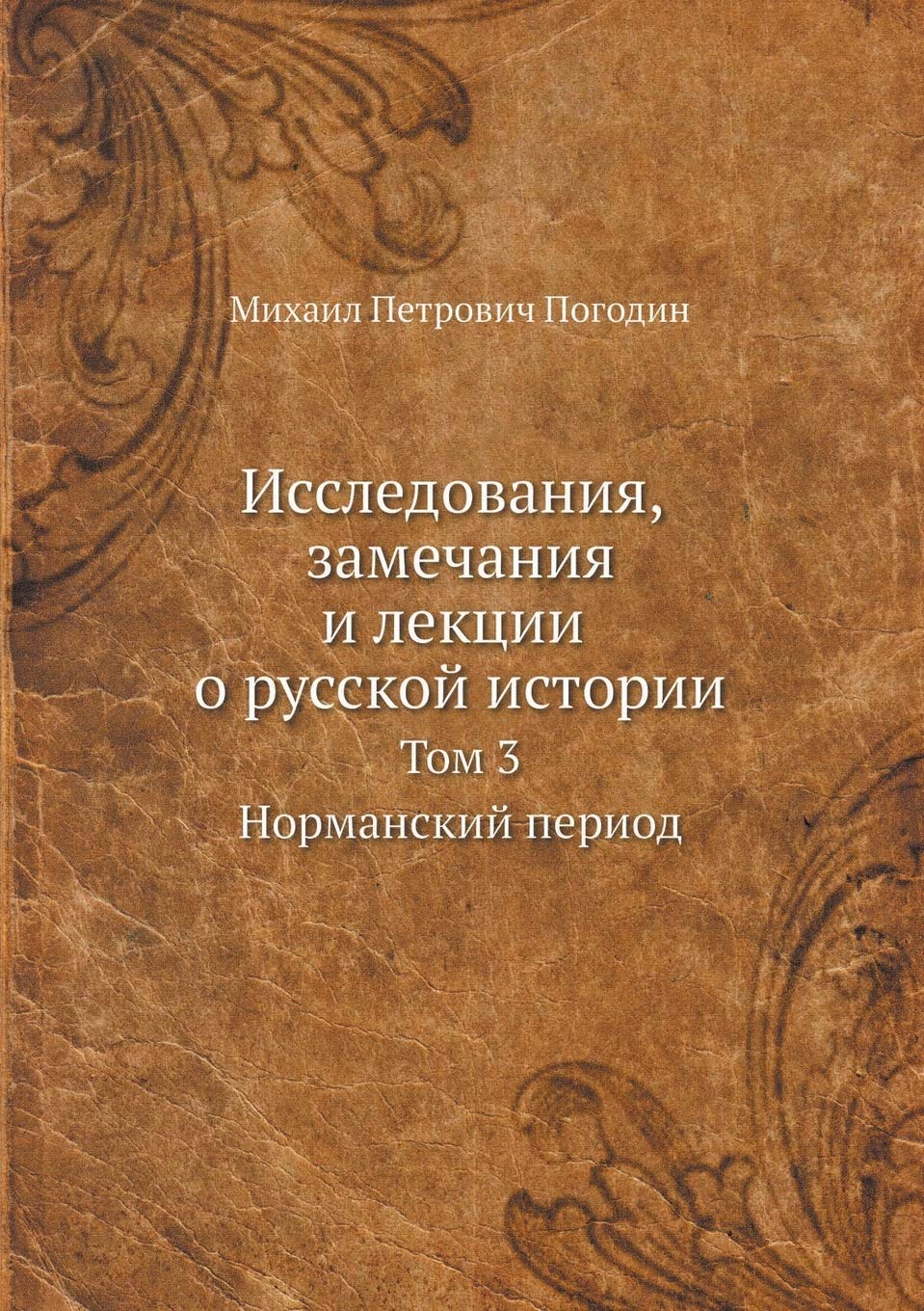 Исследования, замечания ... Том 3 Business & Technology
