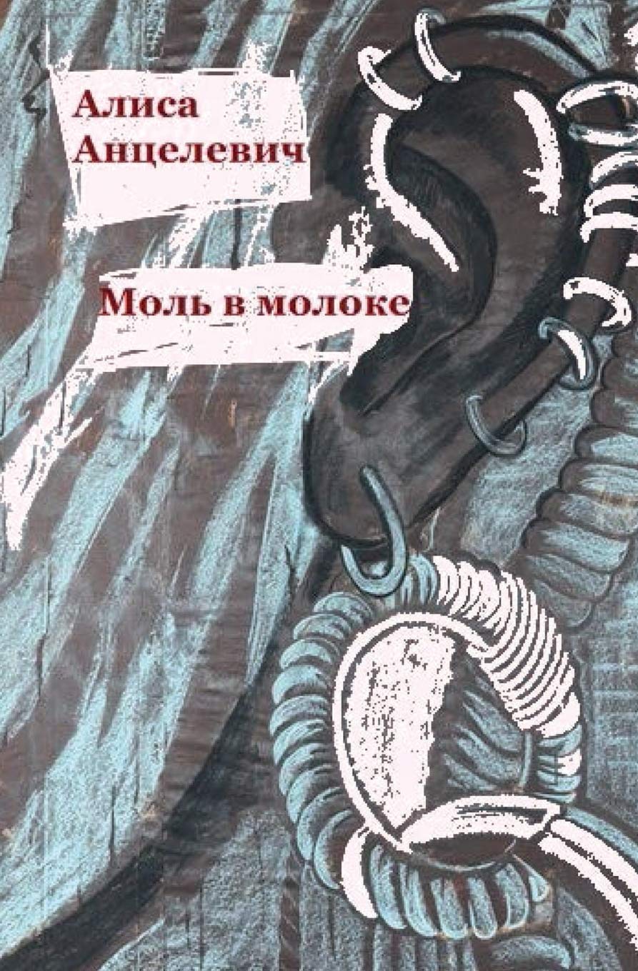 Mol V Moloke Izbrannye Stihotvoreniya Books
