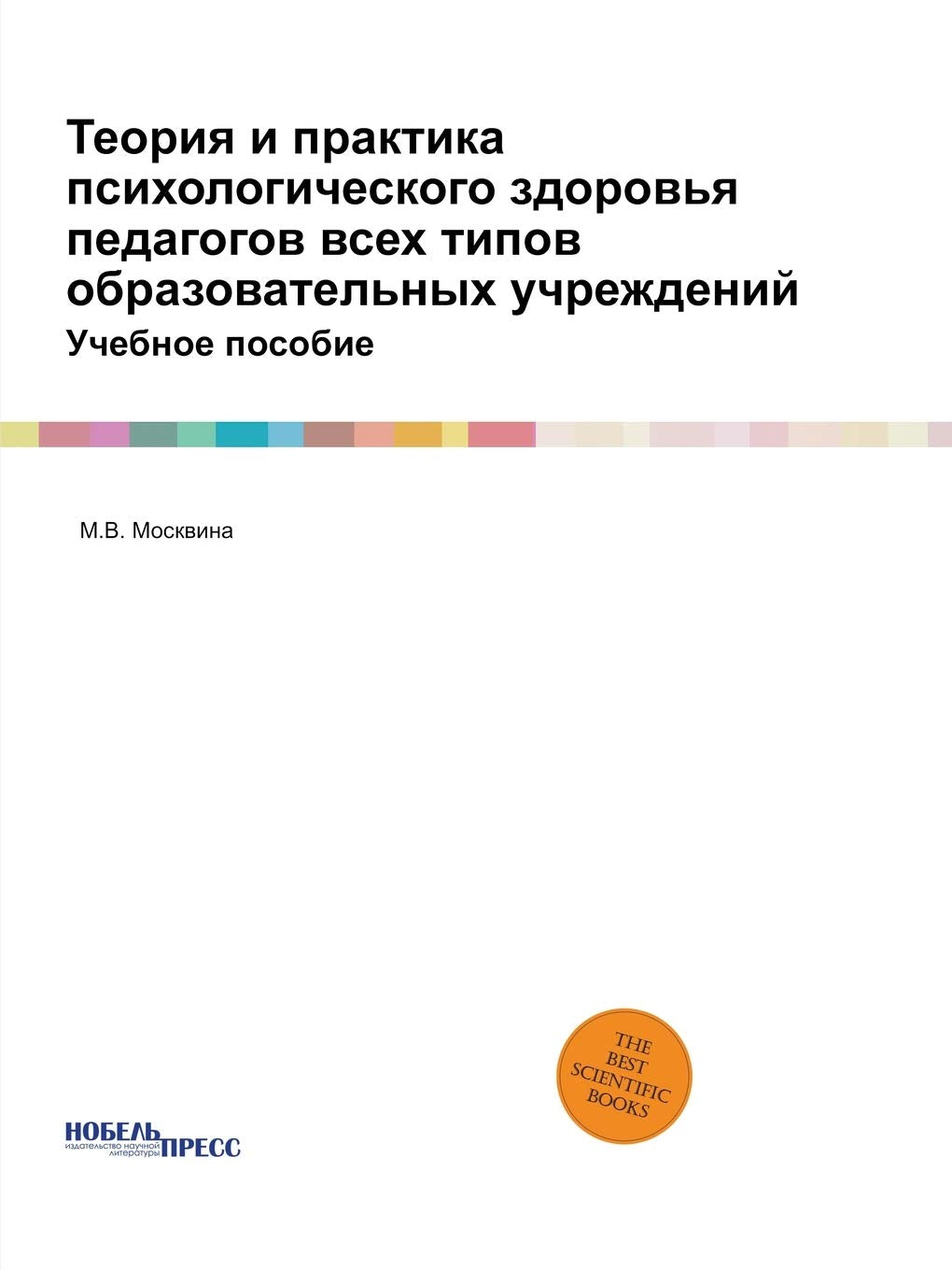 Теория и практика ... 87;особие Medicine