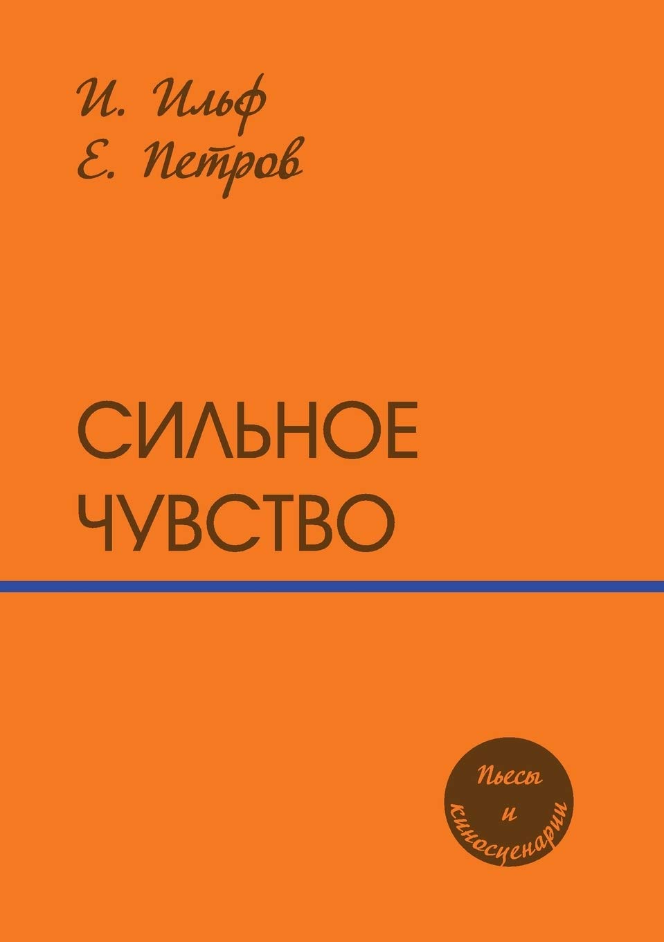 Сильное чувство: пьесы и ... 94;енарии Contemporary literature