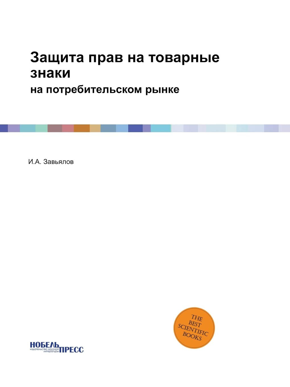 Защита прав на товарные ... рынке Law