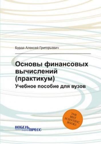 Osnovy Finansovyh Vychislenij Praktiku Books