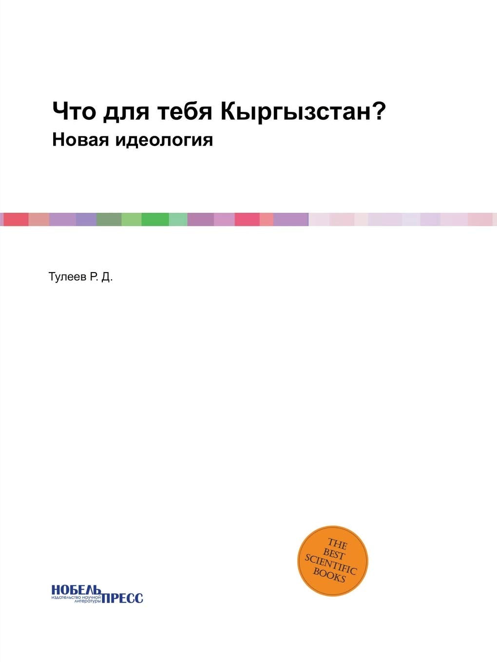 Что для тебя Кыргызстан?: ... 77;ология Social Sciences