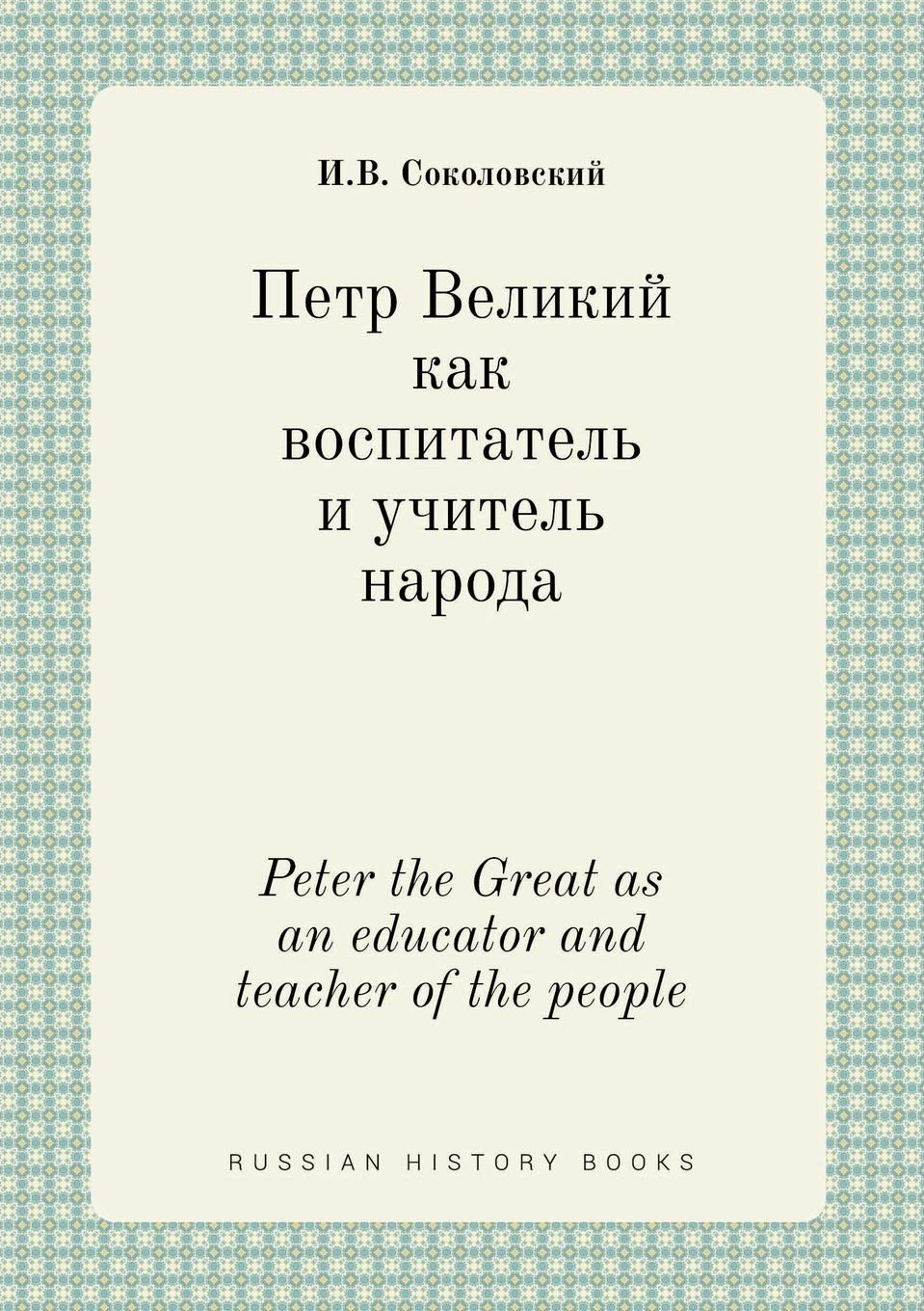 Peter the Great as an educator and teacher of the people Books