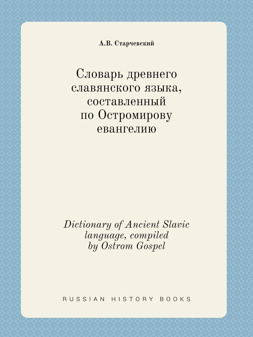 Dictionary of Ancient Slavic language, compiled by Ostrom Gospel Books