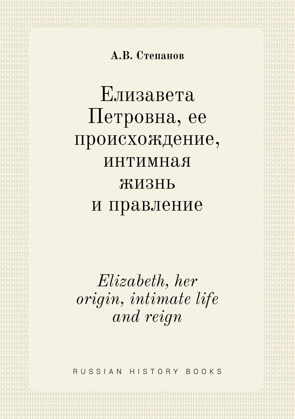 Elizabeth, her origin, intimate life and reign Books
