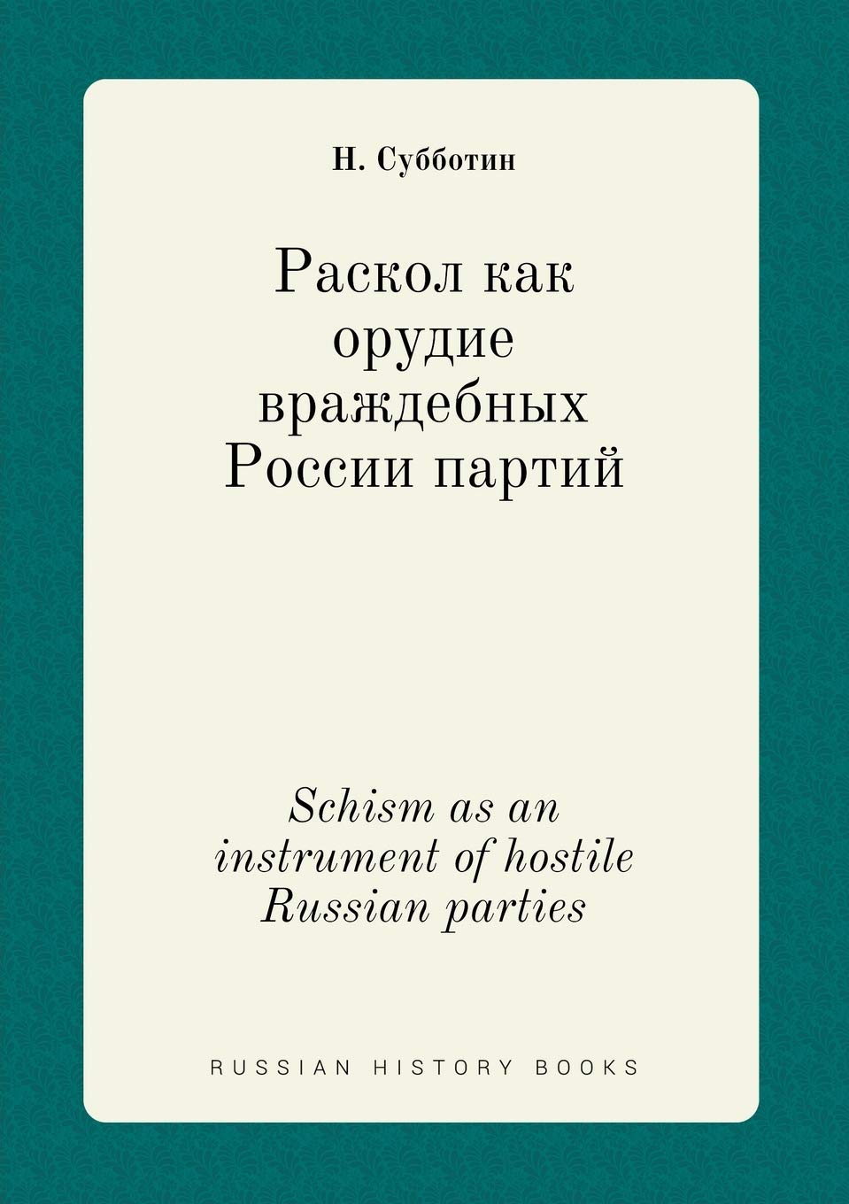 Schism as an instrument of hostile Russian parties Books