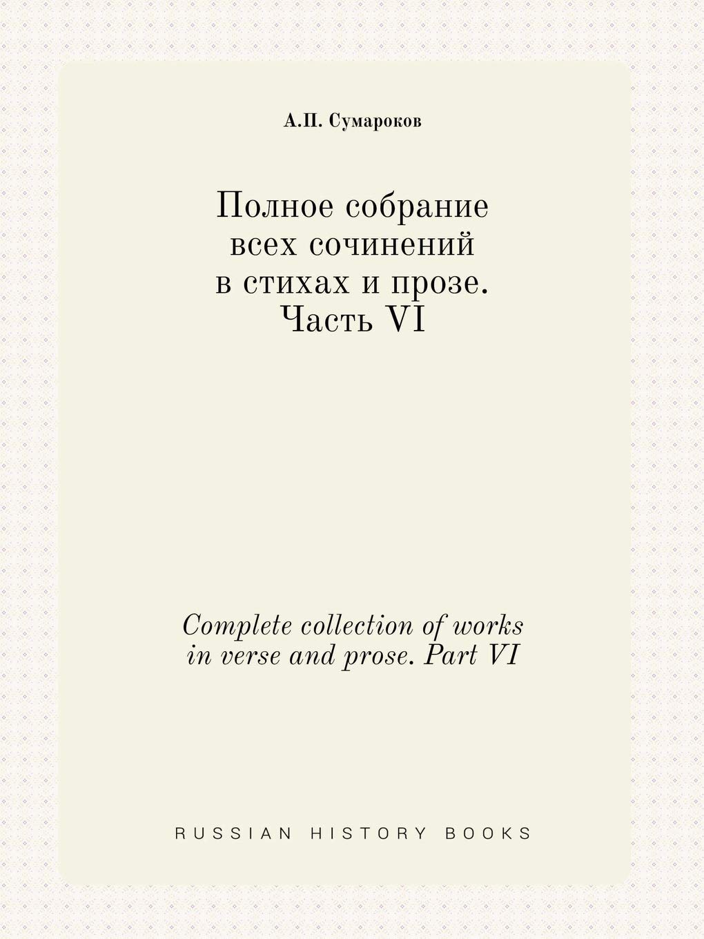 Complete collection of works in verse and prose. Part VI Books