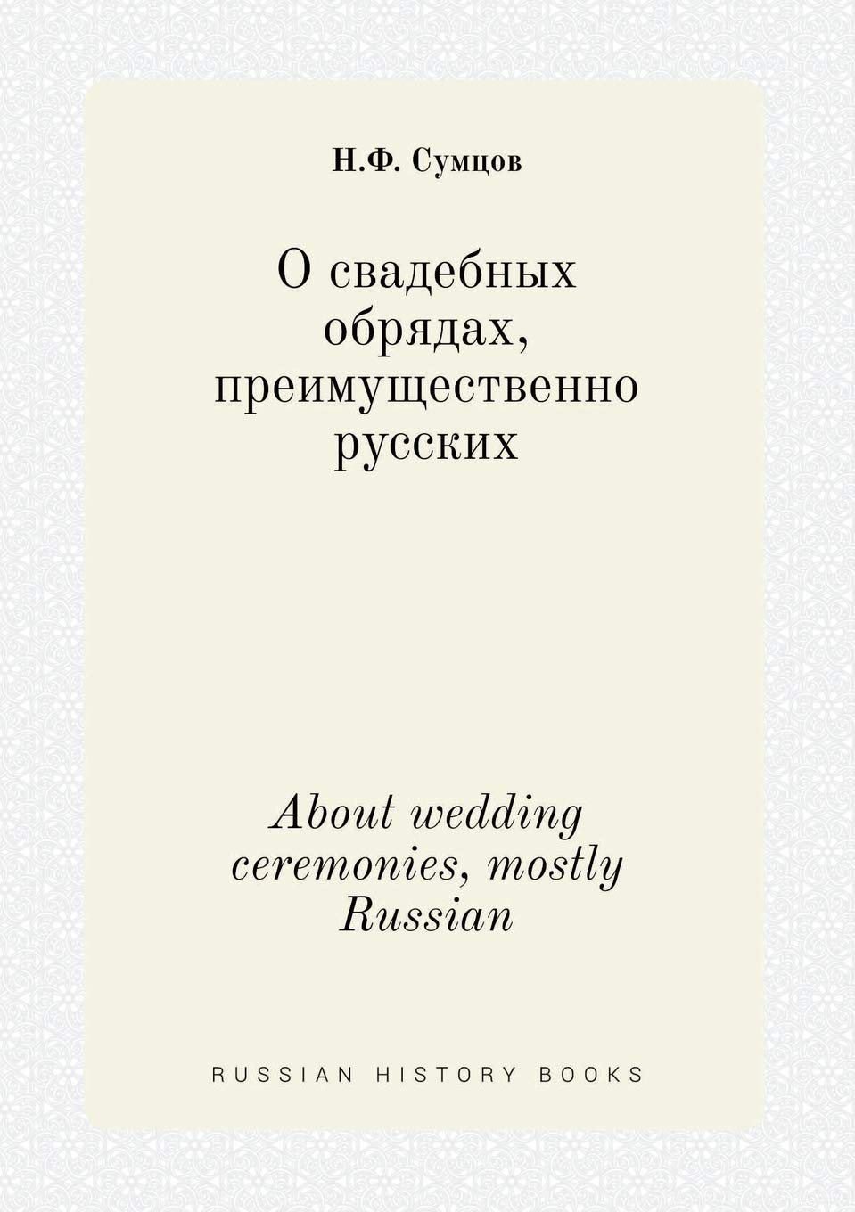 Product Image: About wedding ceremonies, mostly Russian