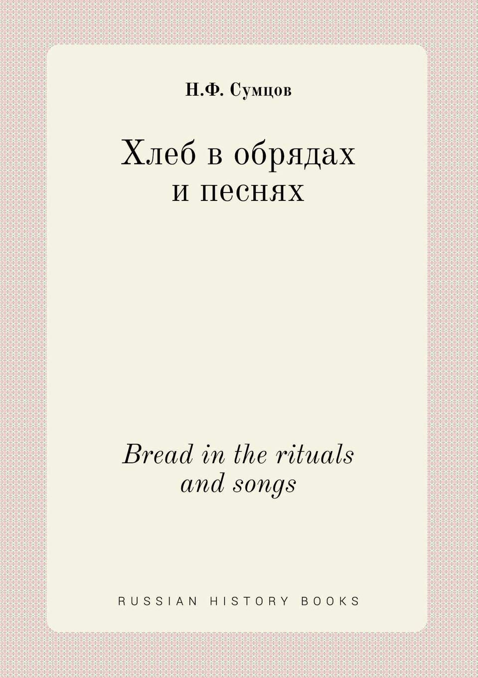 Product Image: Bread in the rituals and songs