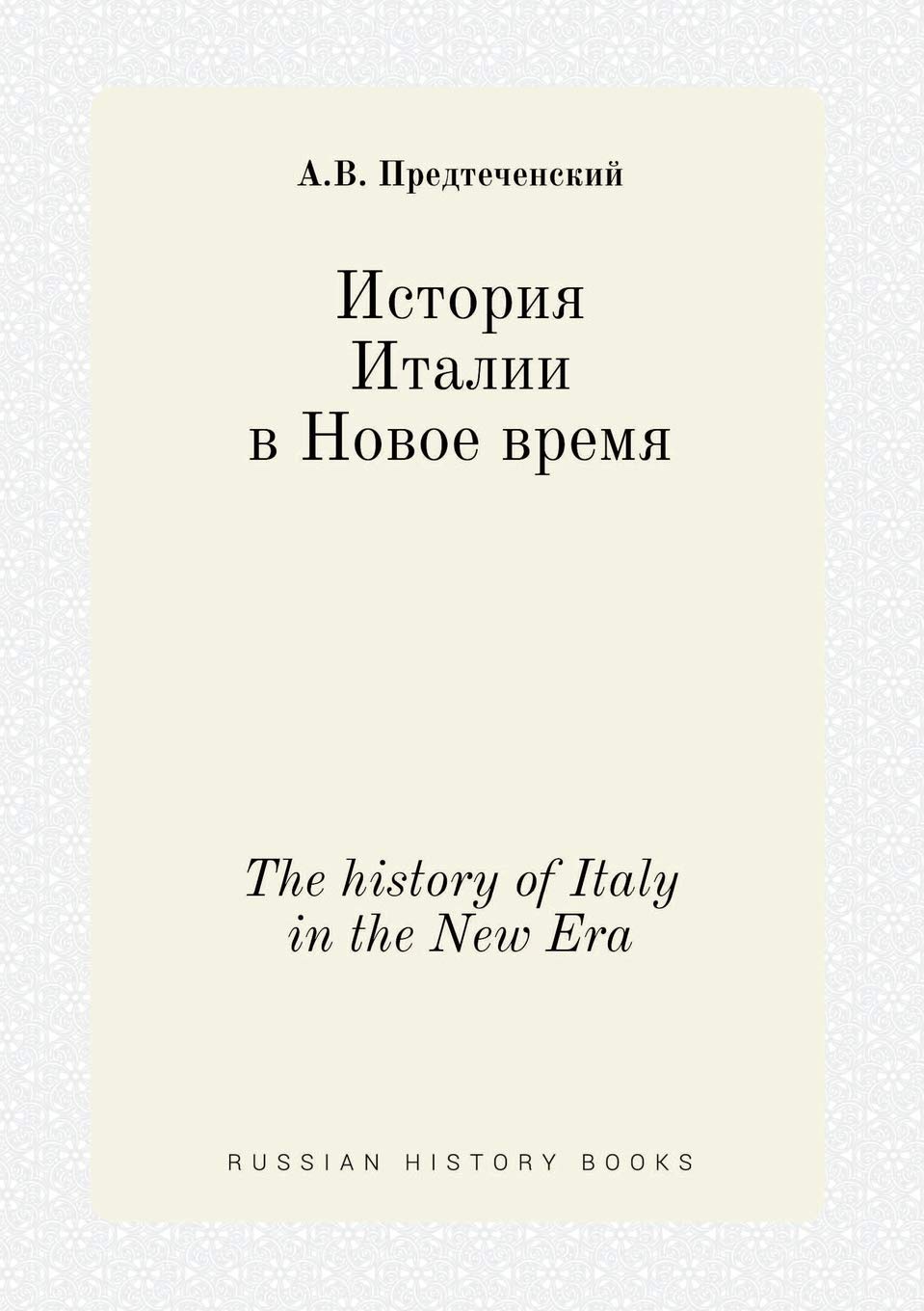 The history of Italy in the New Era Books