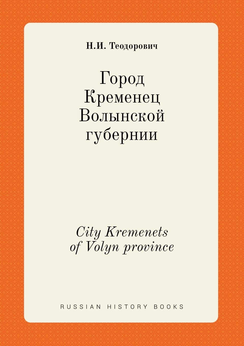 City Kremenets of Volyn province Books