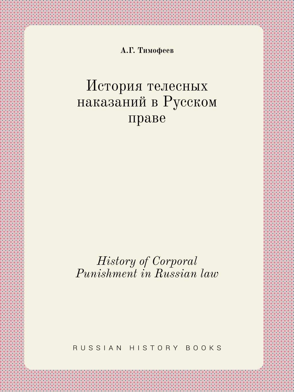 History of Corporal Punishment in Russian law Books