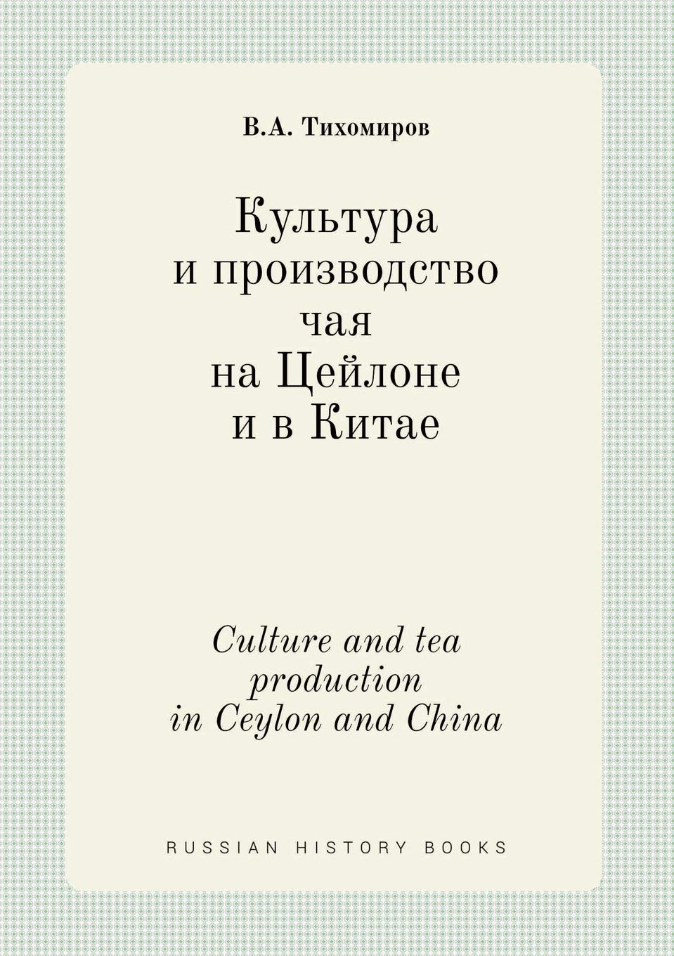 Culture and tea production in Ceylon and China Books