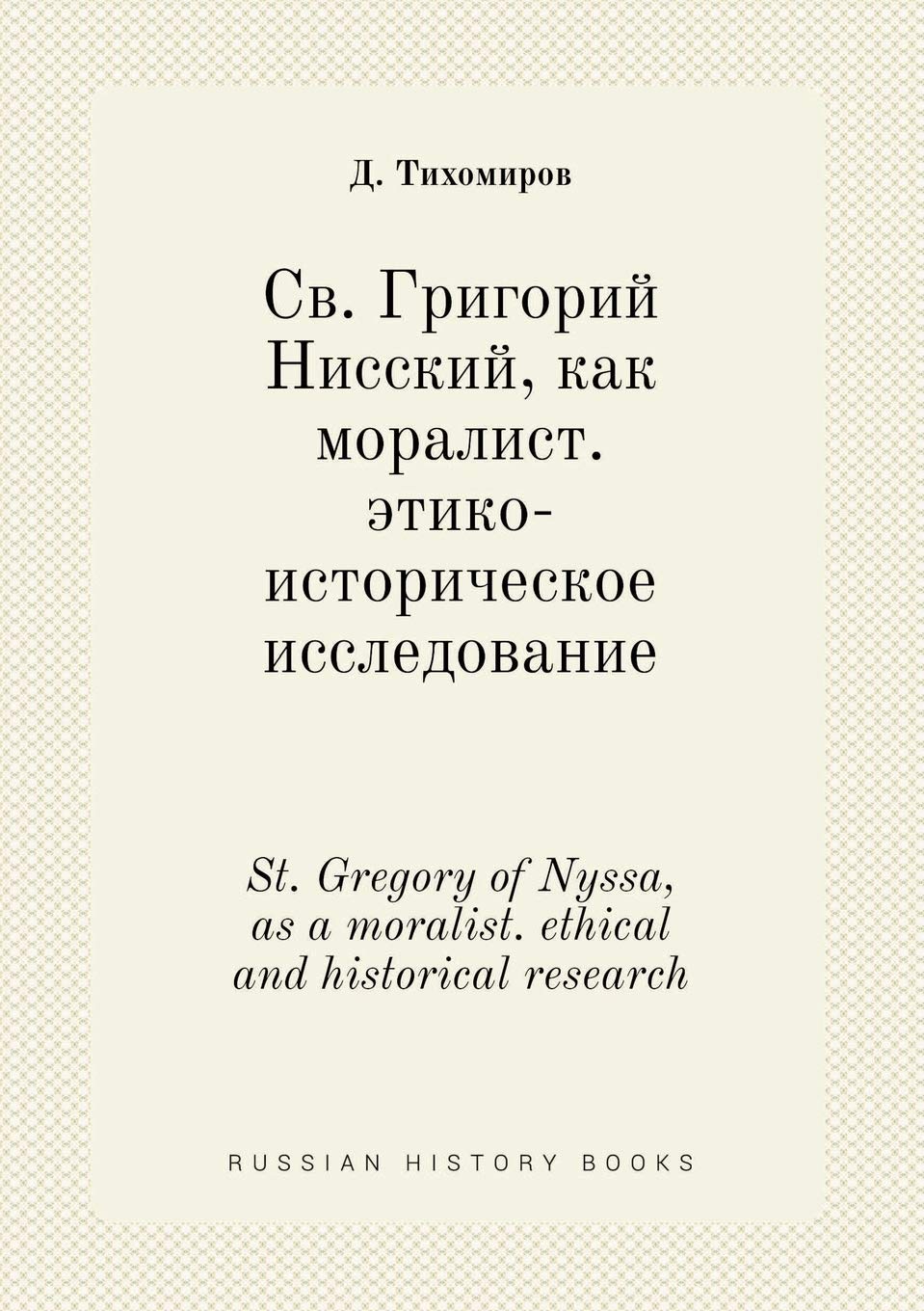 St. Gregory of Nyssa, as a moralist. ethical and historical research Books