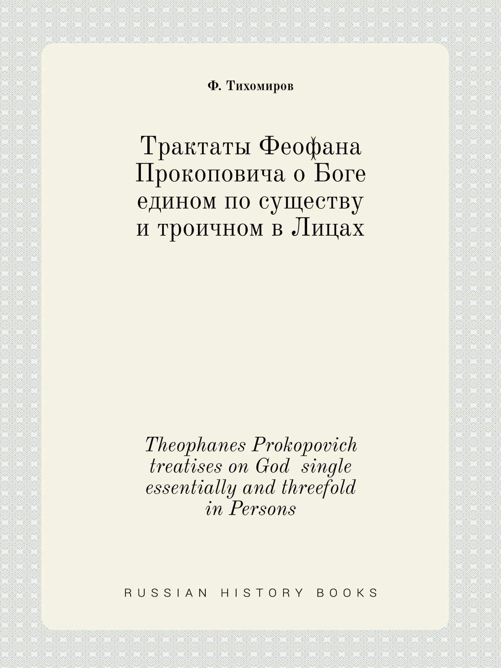 Theophanes Prokopovich treatises on God single essentially and threefold in Persons Books