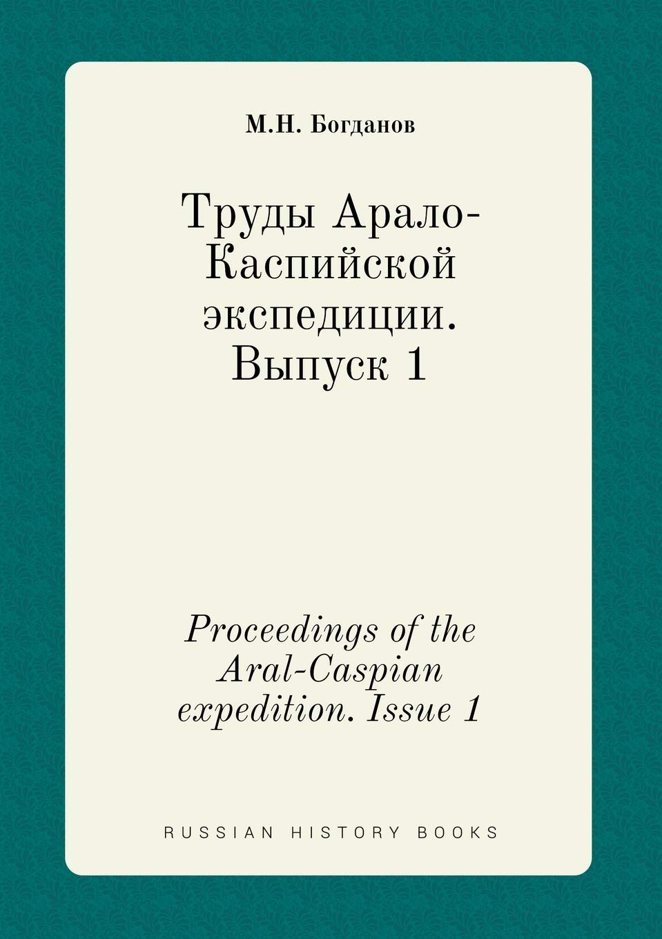 Proceedings of the Aral-Caspian expedition. Issue 1 Books