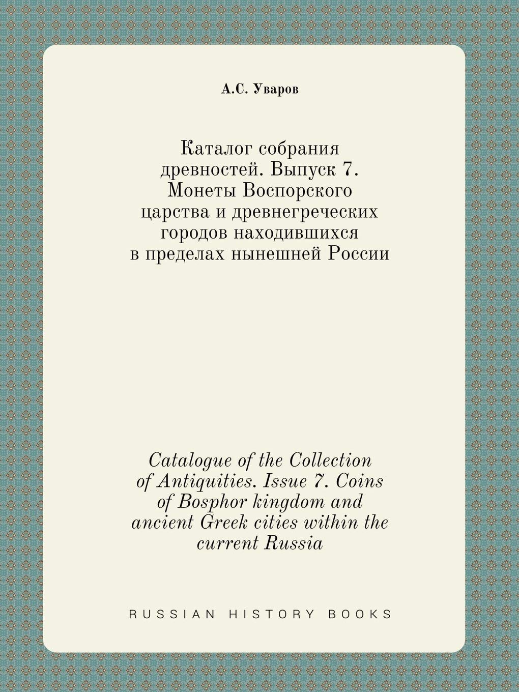 Catalogue of the Collection of Antiquities. Issue 7. Coins of Bosphor kingdom and ancient Greek cities within the current Russia Books