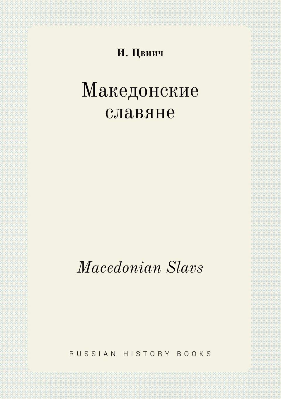 Product Image: Macedonian Slavs