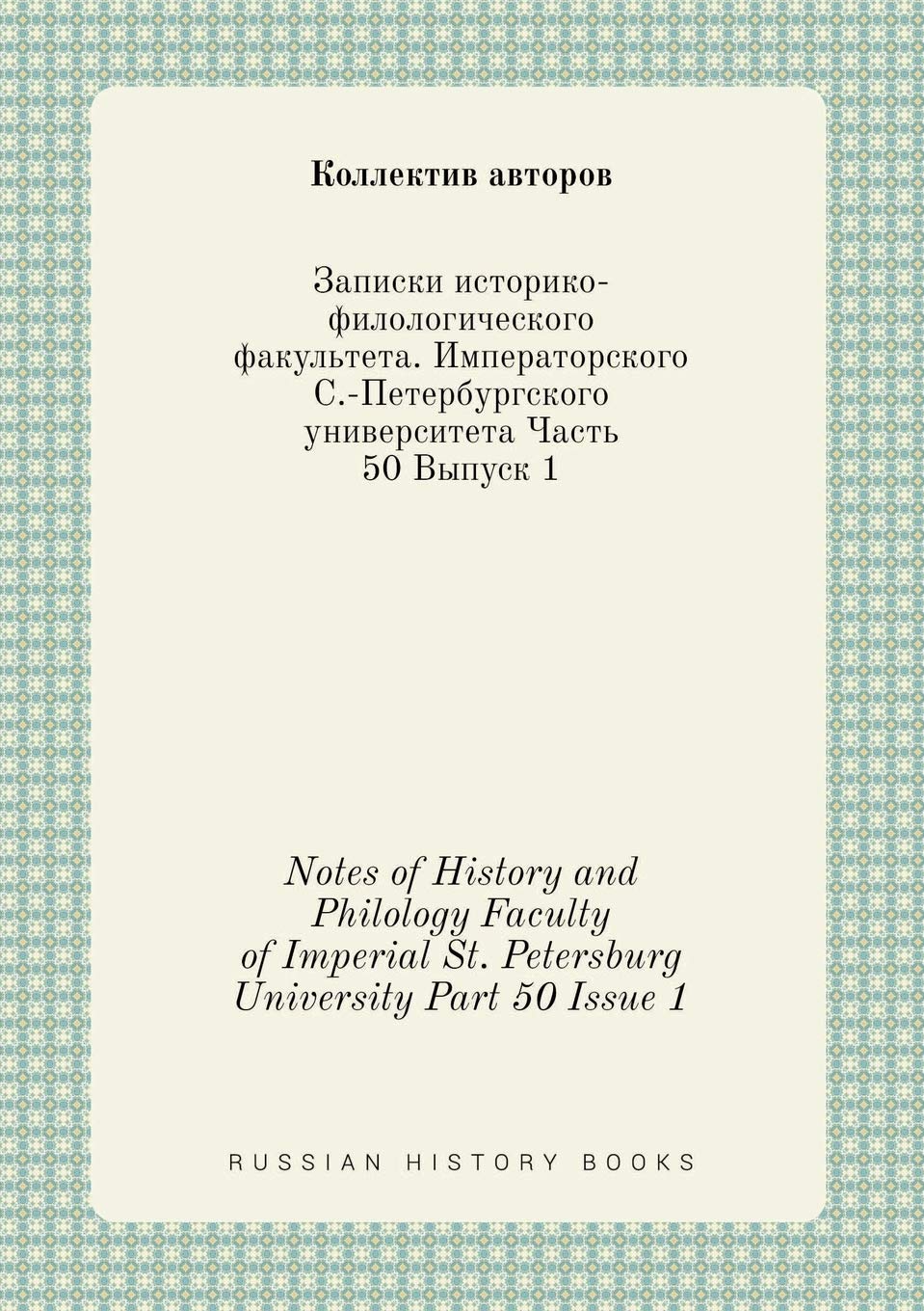 Notes of History and Philology Faculty of Imperial St. Petersburg University Part 50 Issue 1 Books
