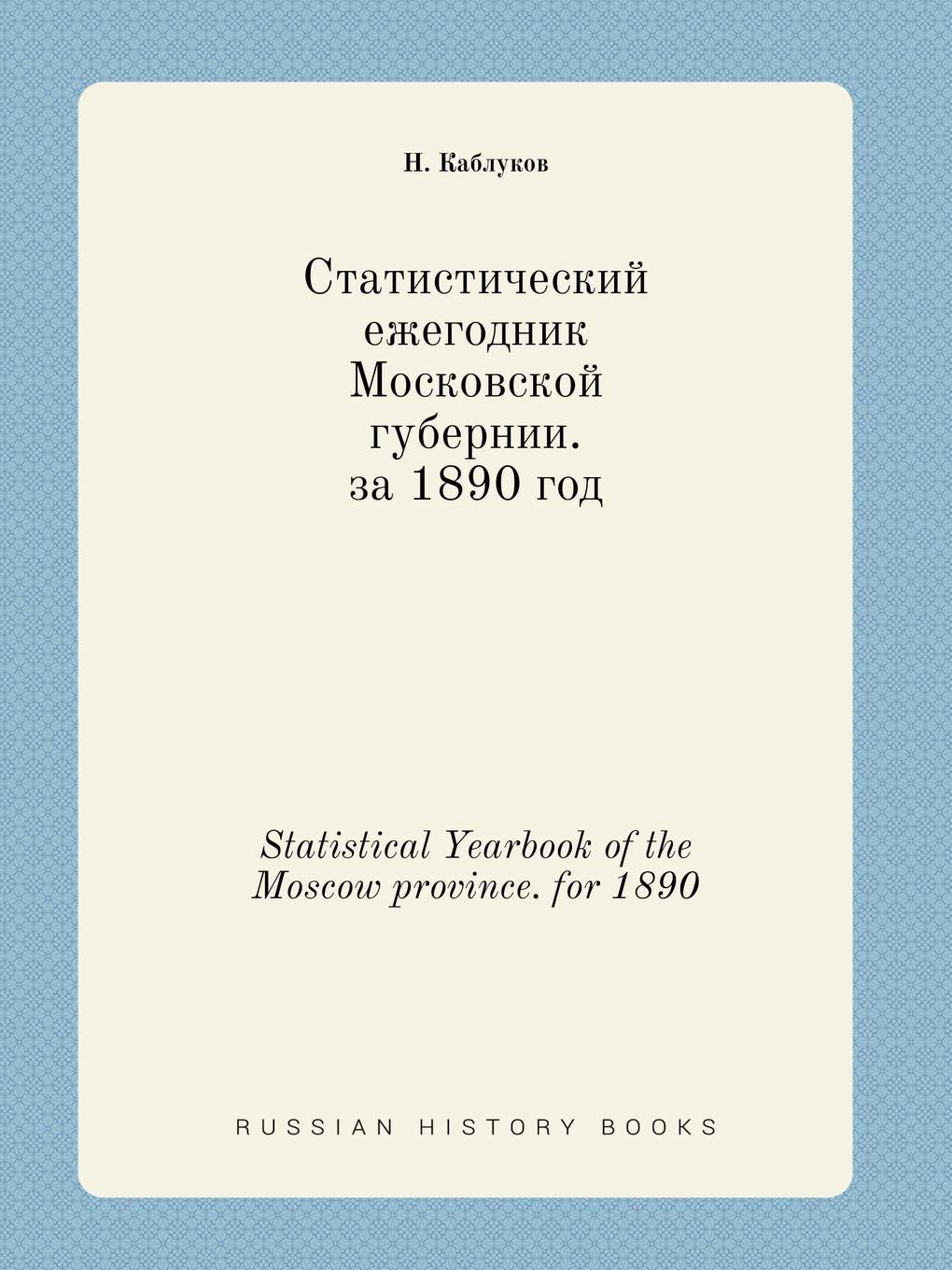 Statistical Yearbook of the Moscow province. for 1890 Books