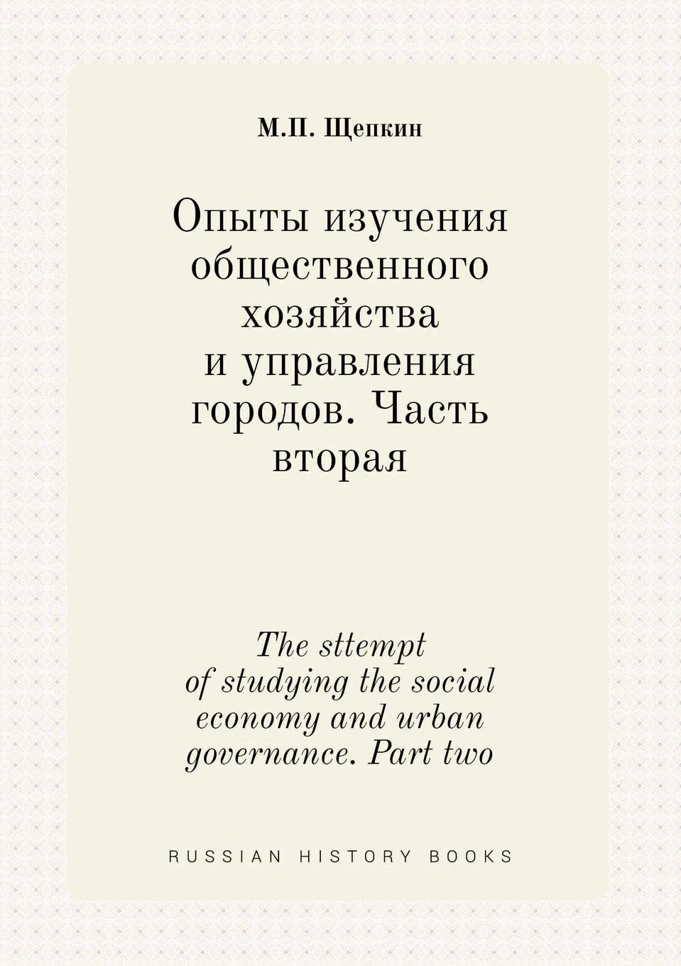 The sttempt of studying the social economy and urban governance. Part two Books