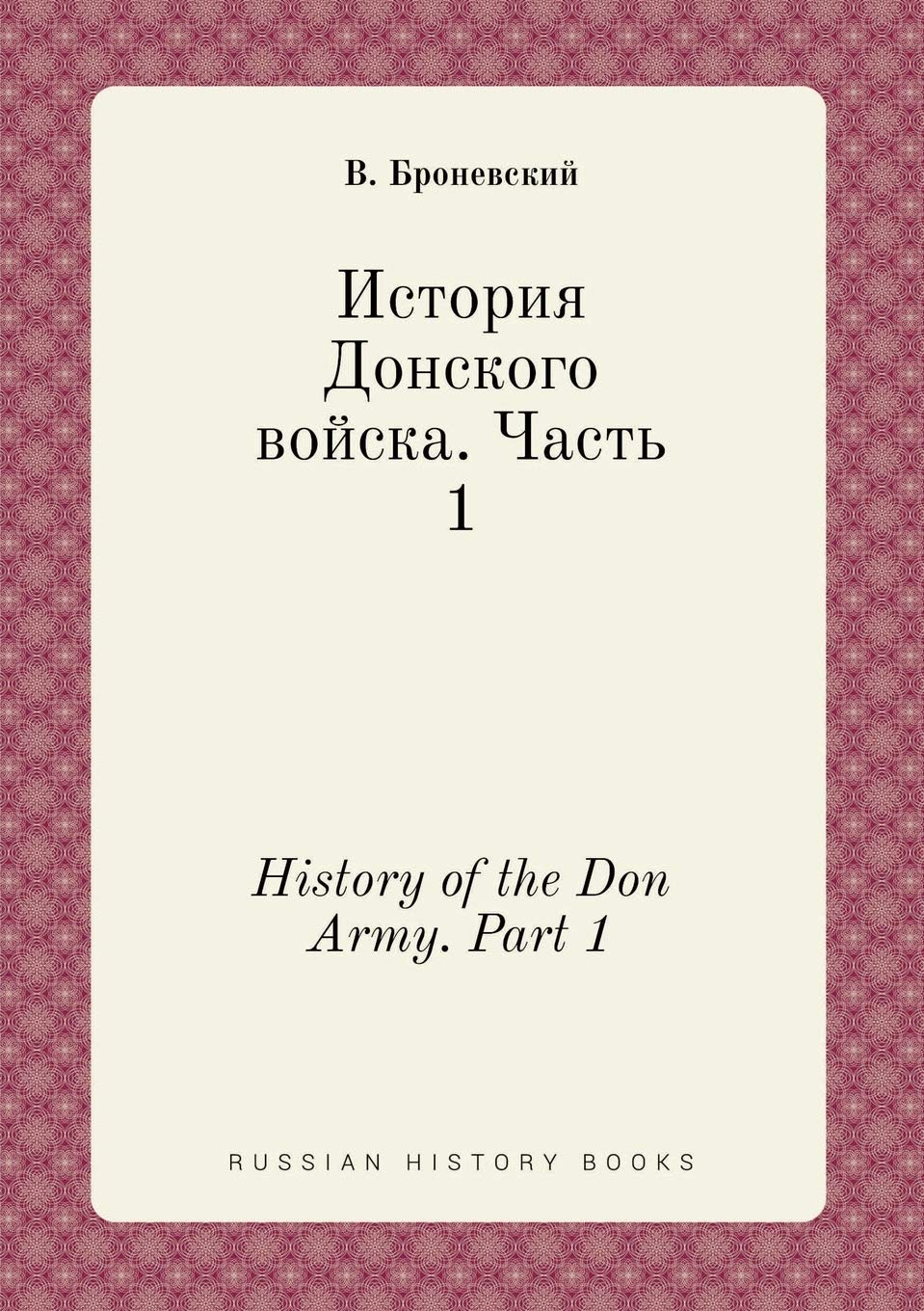 History of the Don Army. Part 1 Books