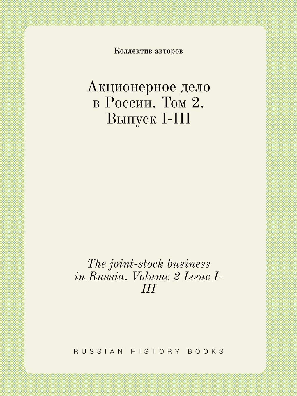 The joint-stock business in Russia. Volume 2 Issue I-III Books