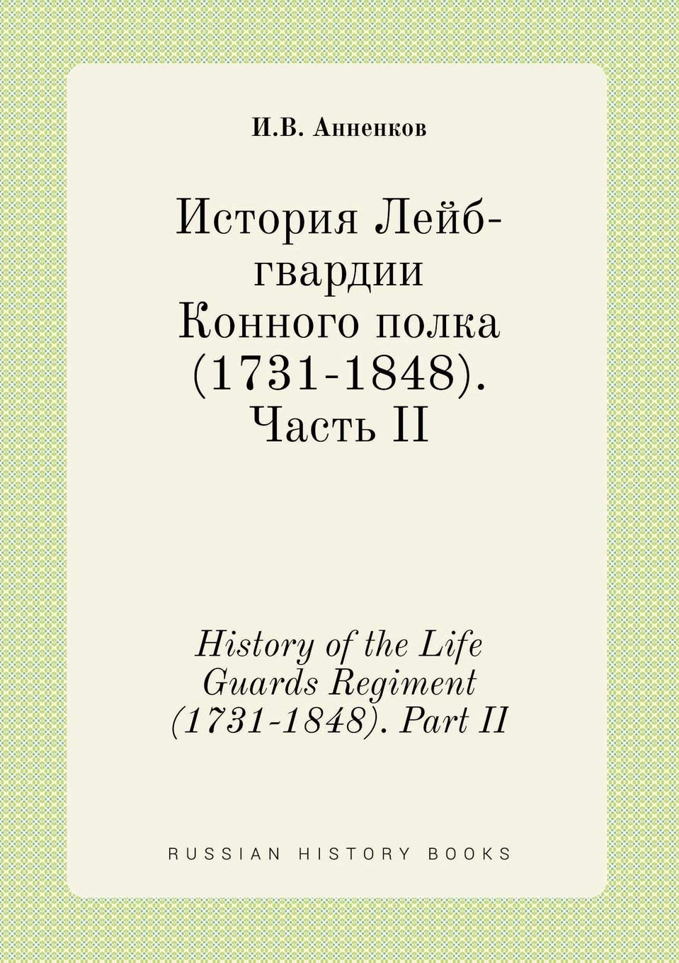 History of the Life Guards Regiment (1731-1848). Part II Books