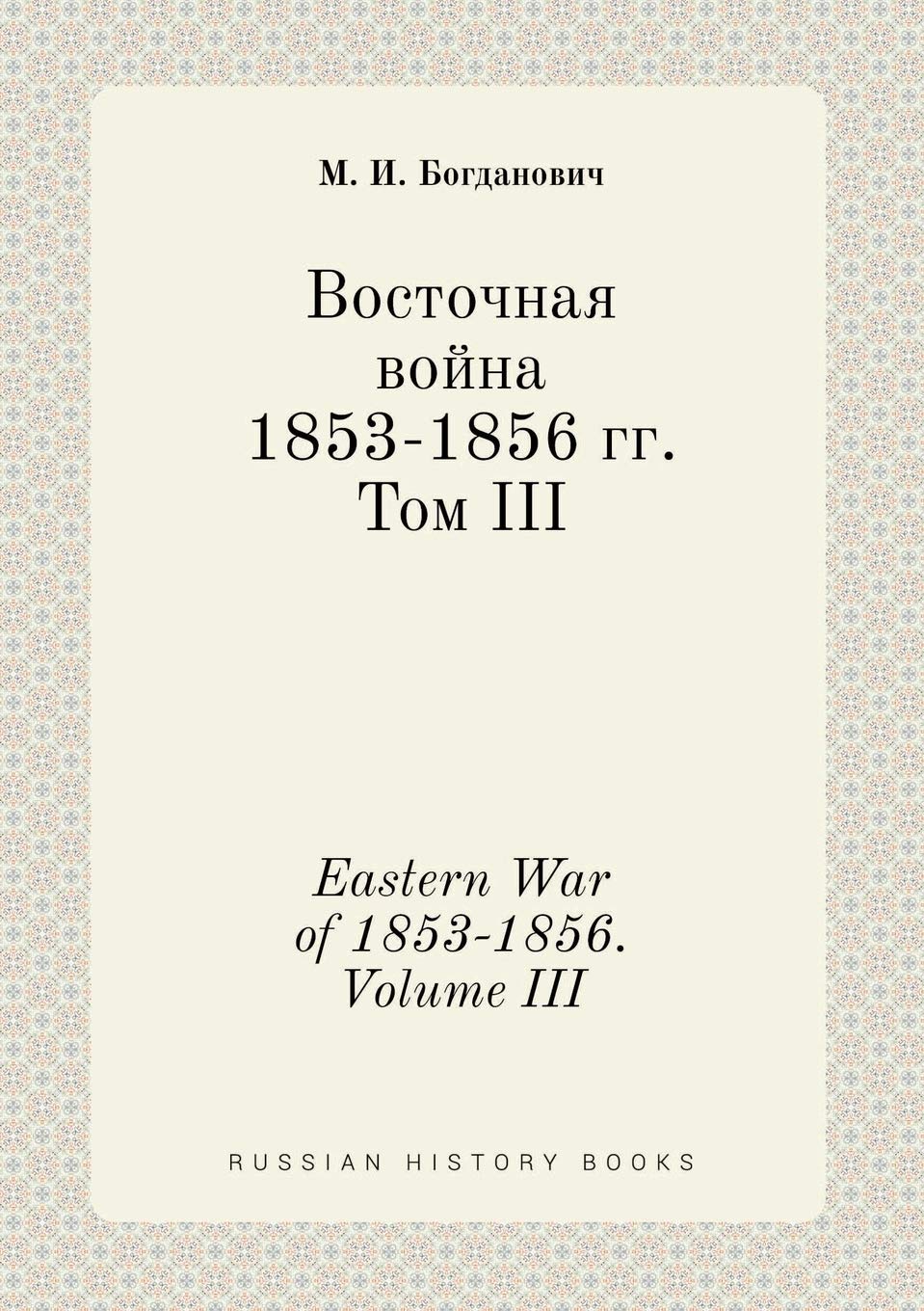 Eastern War of 1853-1856. Volume III Books