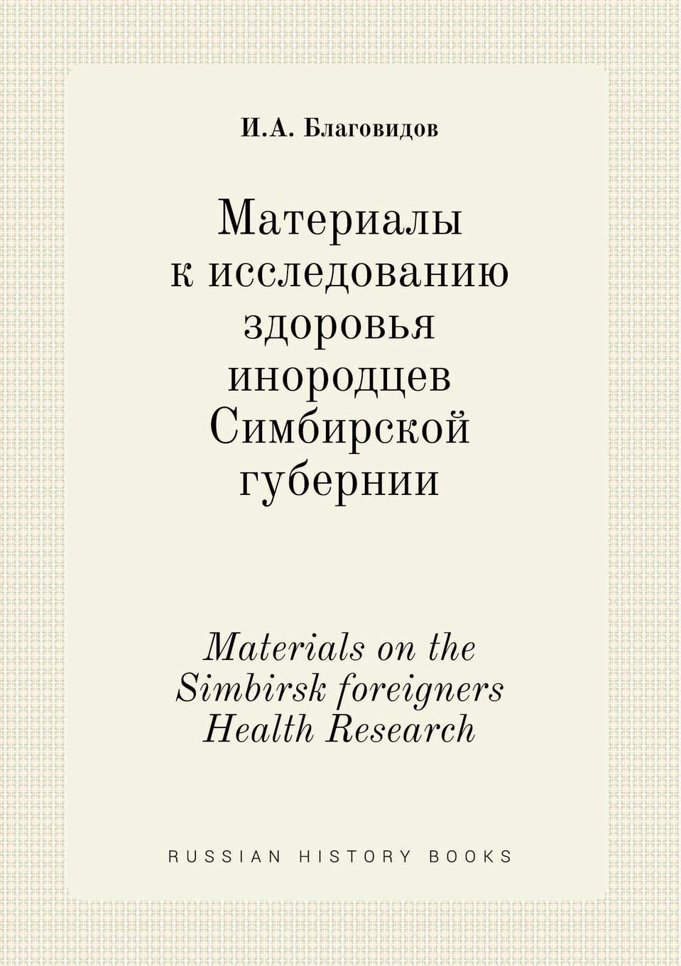 Materials on the Simbirsk foreigners Health Research book