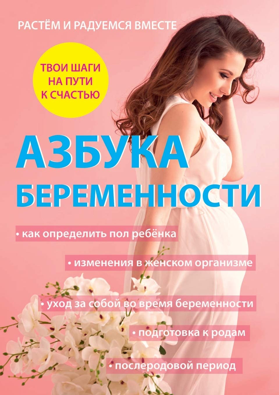 Азбука беременности ... и дети) Medicine
