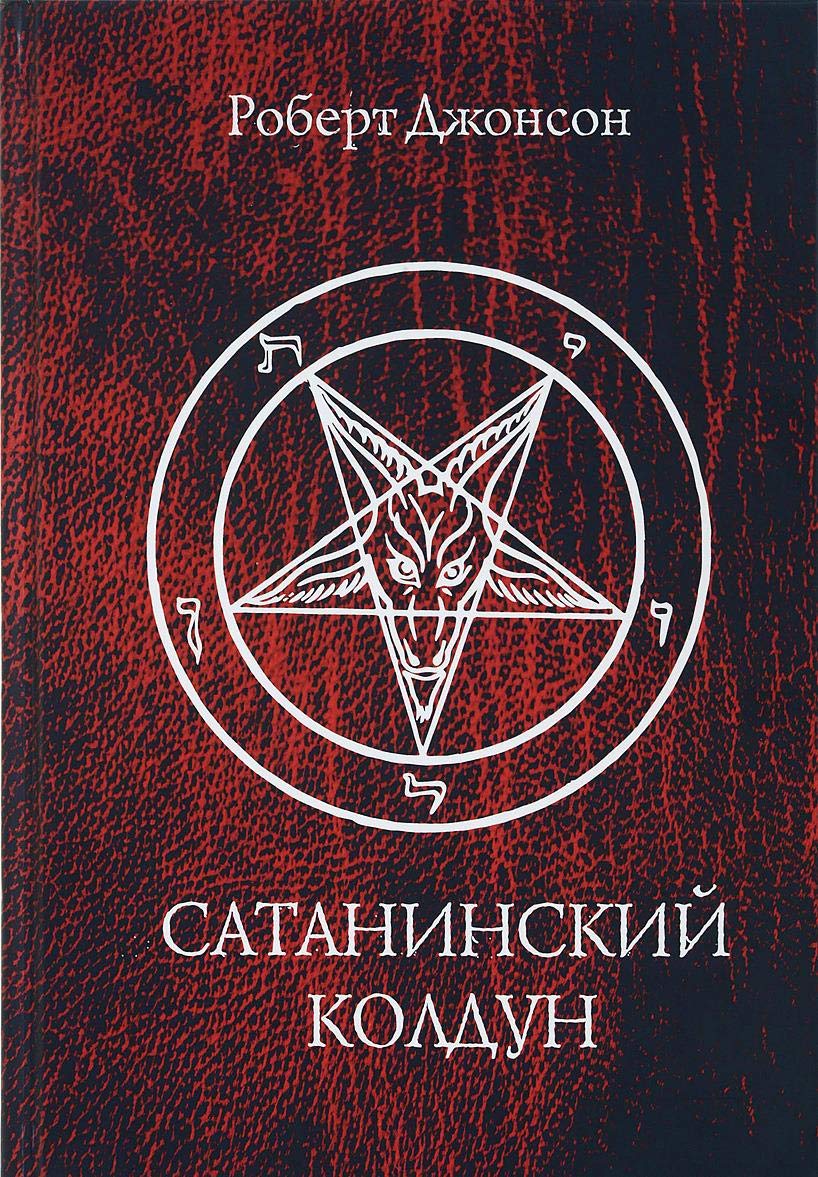 Sataninskij koldun Books