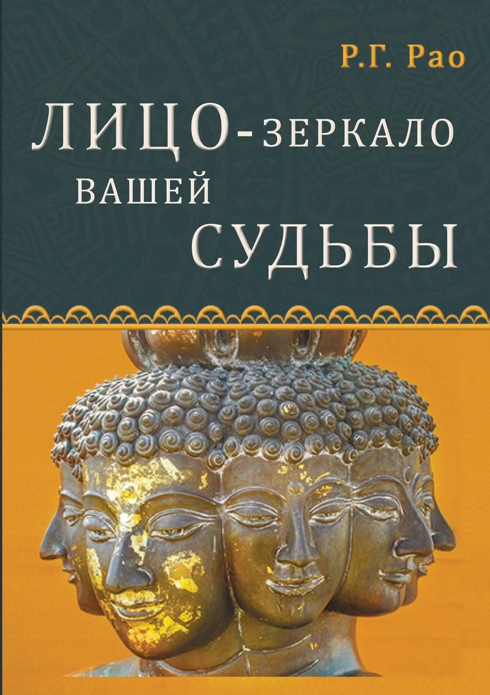 Лицо - зеркало вашей судьбы Religion & Esotericism