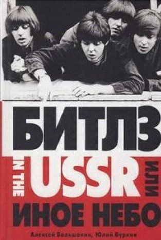 Bitlz in the USSR, ili Inoe nebo : fantasticheskiy roman Books